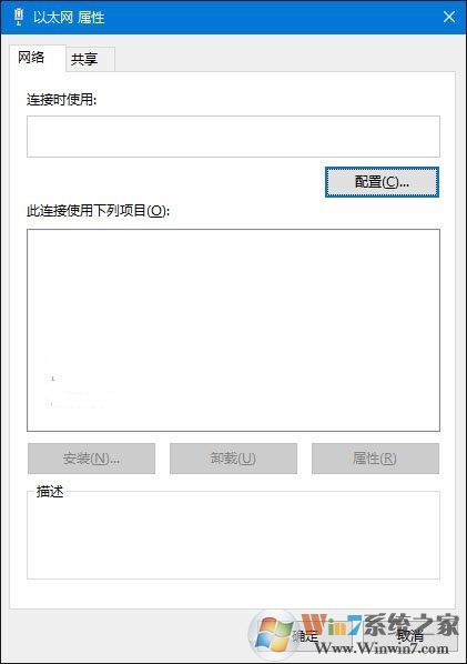Win10系統(tǒng)無法上網(wǎng)打開以太網(wǎng)屬性“網(wǎng)絡”選項空白的解決方法