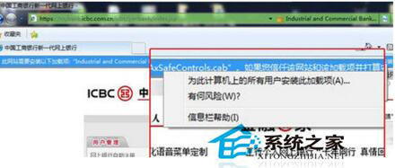 IE瀏覽器無(wú)法安裝控件的解決方法