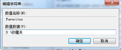 Win7系統(tǒng)如何修改ie收藏夾路徑?