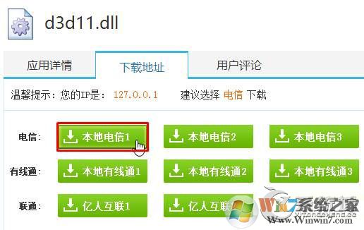 Win7運(yùn)行游戲時(shí)提示“沒有找到d3d11.dll”怎么辦？