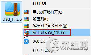 Win7運(yùn)行游戲時(shí)提示“沒有找到d3d11.dll”怎么辦？