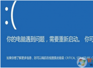 Win10藍(lán)屏錯誤提示CRITICAL_STRUCTURE_CORRUPTION的解決方法