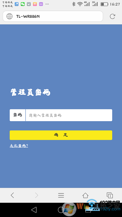用手機瀏覽器，打開路由器登錄界面