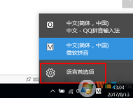 Win10輸入法切換快捷鍵如何設置？