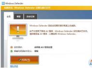 Win10涉嫌利用Windows Defender搞安全壟斷！