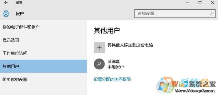 win10沒(méi)本地賬戶該怎么添加？win10添加本地賬戶的方法