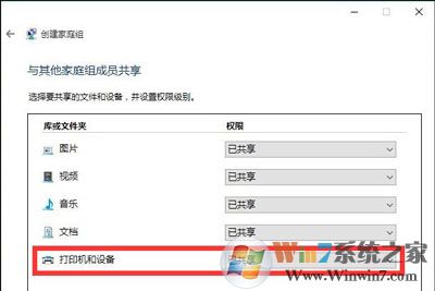 Win10和Win7系統(tǒng)電腦局域網(wǎng)共同使用共享打印機的方法