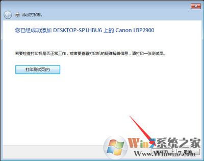 Win10和Win7系統(tǒng)電腦局域網(wǎng)共同使用共享打印機的方法