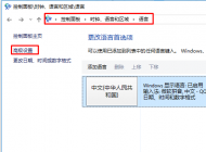 Win10輸入法不見了只能輸入英文怎么辦？