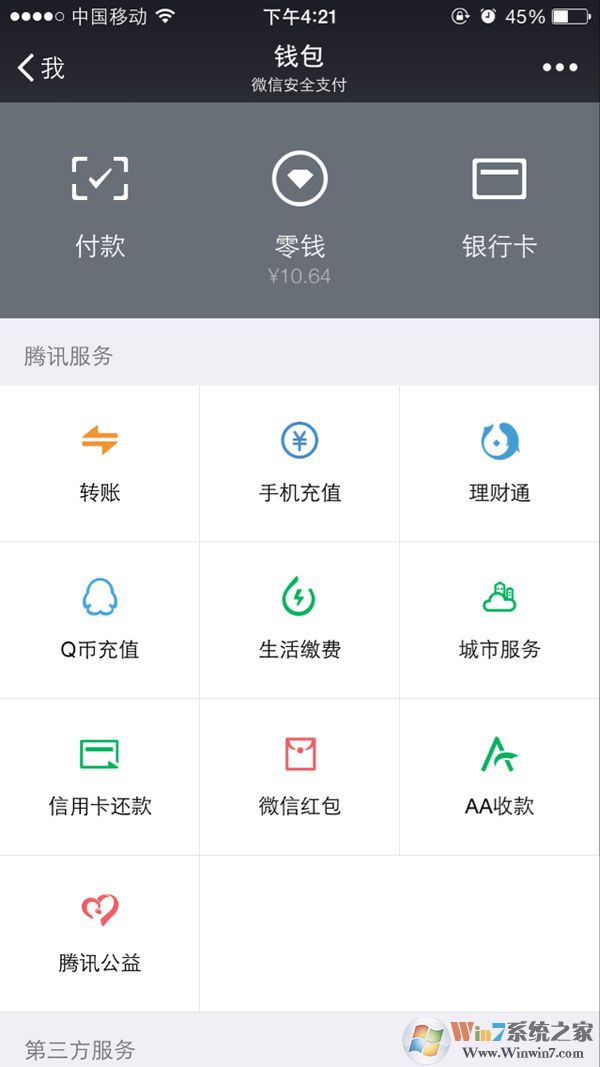 微信點(diǎn)擊錢(qián)包