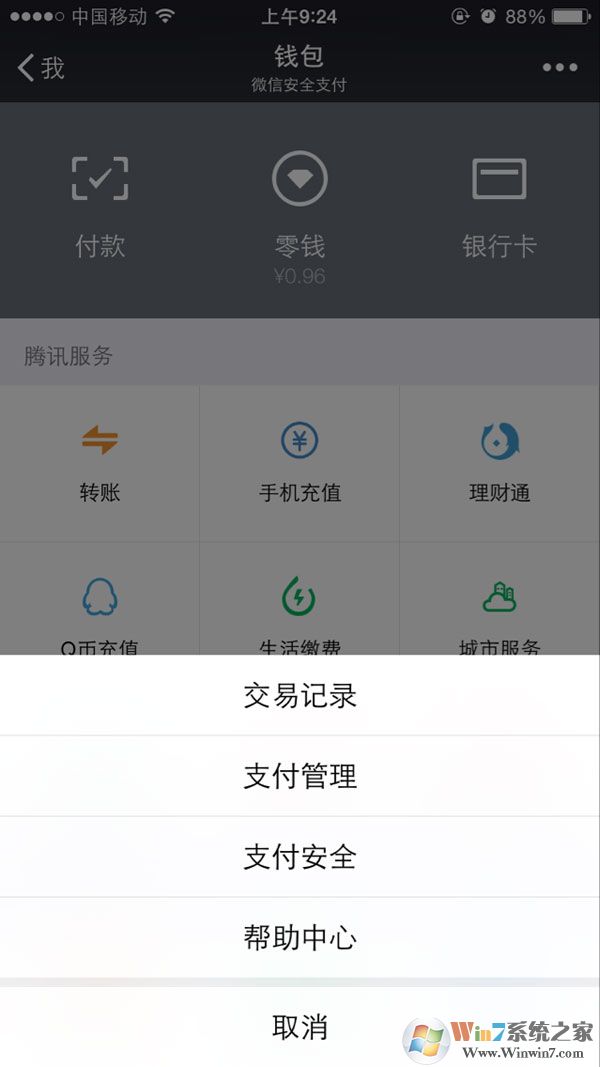 微信錢(qián)包交易記錄