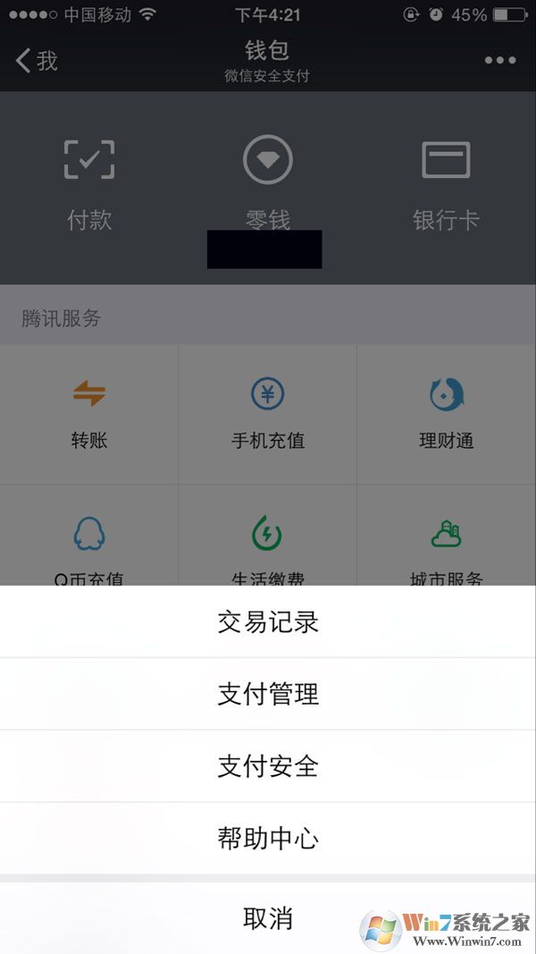 微信錢(qián)包交易記錄