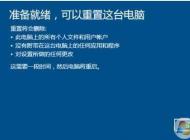 Win10怎么重置？一步一步教你Win10重置初始化