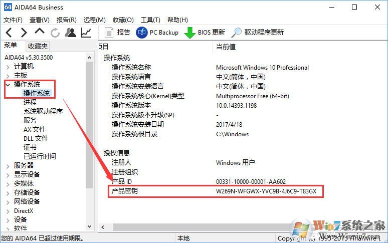 Win10如何查看當(dāng)前系統(tǒng)的激活碼？