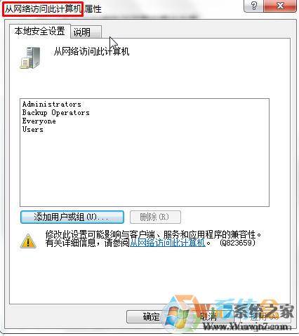 Win7訪問網(wǎng)絡(luò)彈出 未授予用戶在此計算機上的請求登錄類型 的解決方法