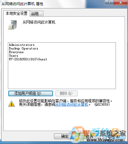 Win7訪問網(wǎng)絡(luò)彈出 未授予用戶在此計算機上的請求登錄類型 的解決方法