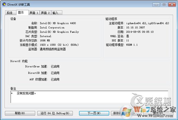 Direct3D功能不可用怎么辦？Win7系統(tǒng)DirectX加速用不了的解決辦法