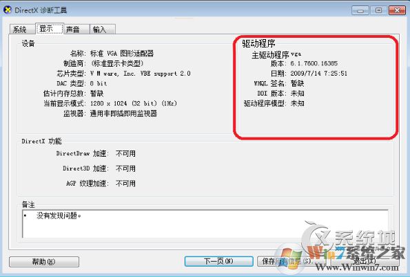 Direct3D功能不可用怎么辦？Win7系統(tǒng)DirectX加速用不了的解決辦法