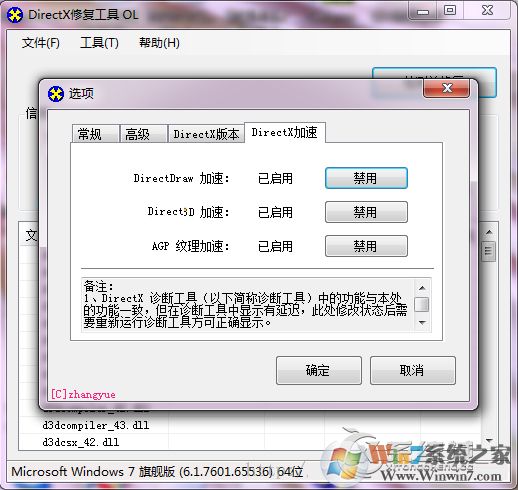 Direct3D功能不可用怎么辦？Win7系統(tǒng)DirectX加速用不了的解決辦法