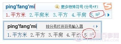平方米符號：平方米符號怎么打？