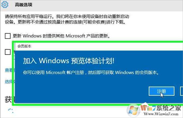 Windows10系統(tǒng)怎么加入Windows Insider預(yù)覽體驗(yàn)會(huì)員計(jì)劃？