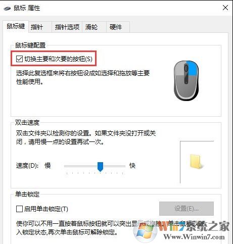 Win10系統(tǒng)鼠標(biāo)左右鍵怎么進(jìn)行互換？