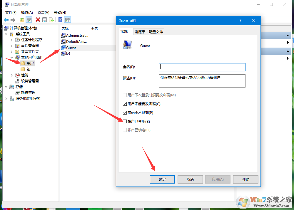 Win10開(kāi)通來(lái)賓賬戶Guest的方法