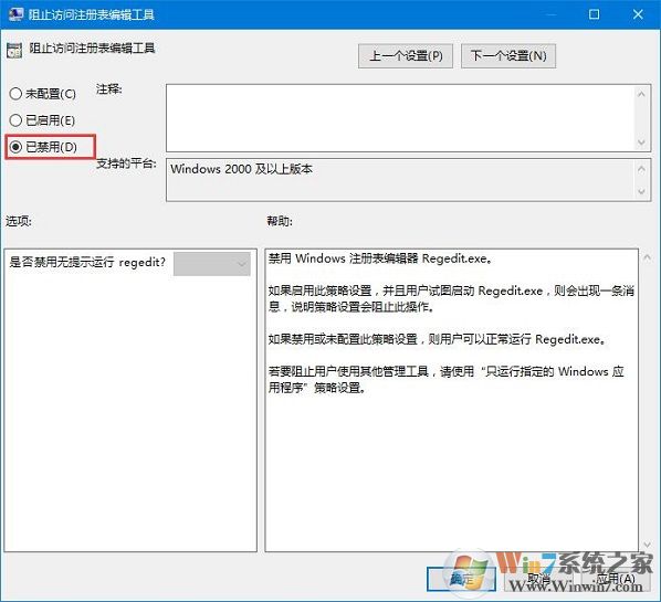 Win10系統(tǒng)注冊(cè)表被管理員禁用的解決方法