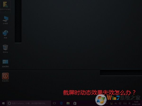 win10系統(tǒng)截屏沒(méi)有提示截圖成功的消息