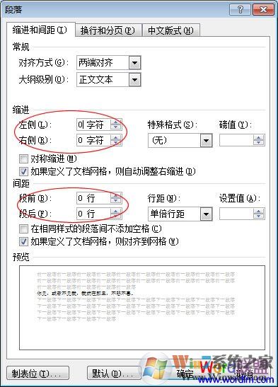 段前、段后、段左、段右設(shè)置