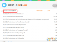 win10 esd文件 是什么？win10系統(tǒng)C盤中的esd文件可以刪除嗎？