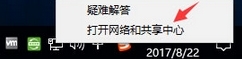 打開(kāi)網(wǎng)絡(luò)和共享中心