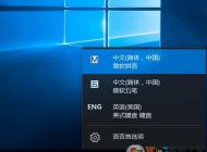 Win10輸入法eng不見了如何重新添加？