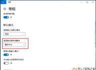 Win10怎么打繁體字？Win10輸入法簡體繁體切換設置
