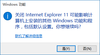 win10怎么禁用ie瀏覽器？