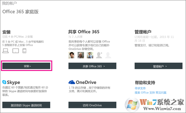 選中了“安裝”按鈕的“我的帳戶”頁(yè)面的屏幕截圖。