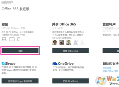 購買的office怎么安裝？