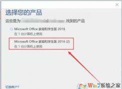 office 2016激活提示此產(chǎn)品密鑰有效，但它已使用其他Microsoft賬戶兌換怎么辦