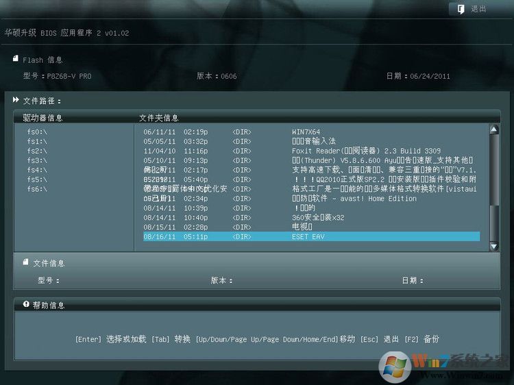 華碩P8Z68-V Pro 主板BIOS設(shè)置圖解 - 長臉猴 - 魔鬼時(shí)間