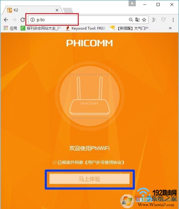 打開(kāi)斐訊K2路由器設(shè)置頁(yè)面