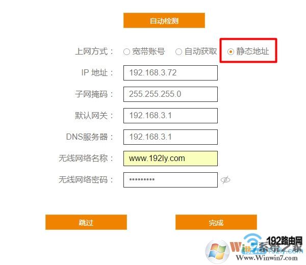 斐訊K2路由器，靜態(tài)地址 上網(wǎng)設(shè)置