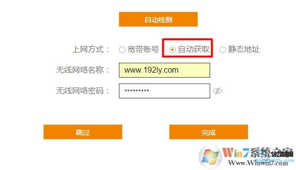 斐訊K2路由器，自動(dòng)獲取 上網(wǎng)設(shè)置