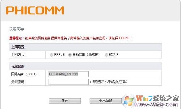 第一次設(shè)置時(shí)，會(huì)自動(dòng)彈出“快速向?qū)А表?yè)面