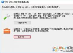 電腦經(jīng)常彈出WPS熱點(diǎn)徹底關(guān)閉方法！