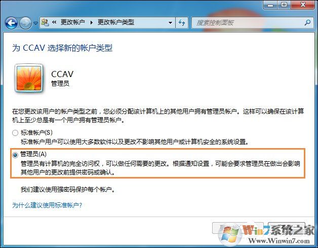 如何將用戶改為管理員？Win7標準用戶設為管理員的方法