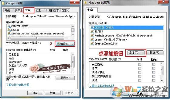 Win7文件夾權(quán)限設置教程