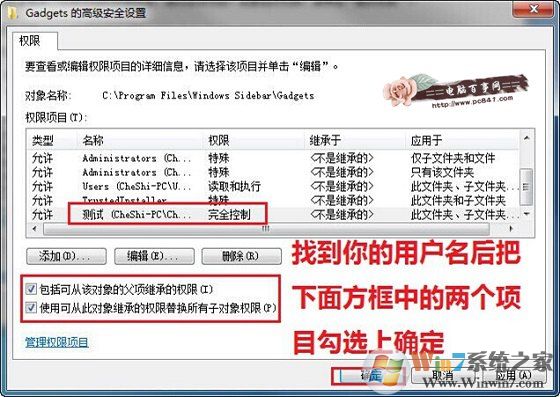 Win7文件夾權(quán)限設置教程