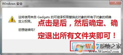 Win7文件夾權(quán)限設置教程
