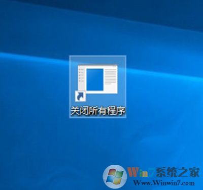 Win10創(chuàng)意者怎么一鍵關閉所有程序？Win10一鍵關閉所有程序的方法