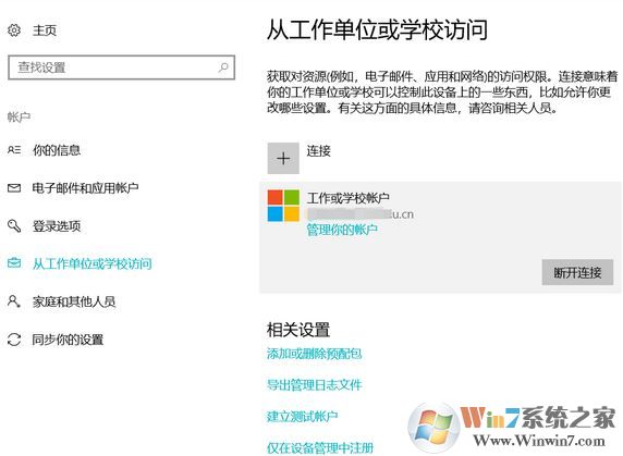 win10無(wú)法同步設(shè)置 同步不適用于你的賬戶 聯(lián)系系統(tǒng)管理員解決該怎么辦?